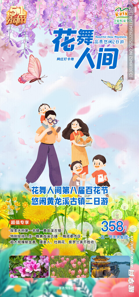 花田间的欢乐家庭时光