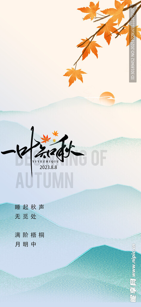 诗意山水间的秋景韵味海报