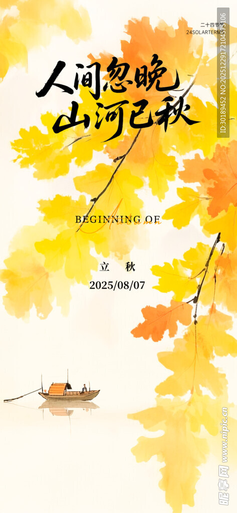 秋日山林诗意漫步