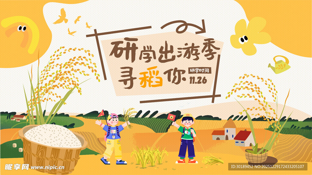 乡村丰收场景插画主画面