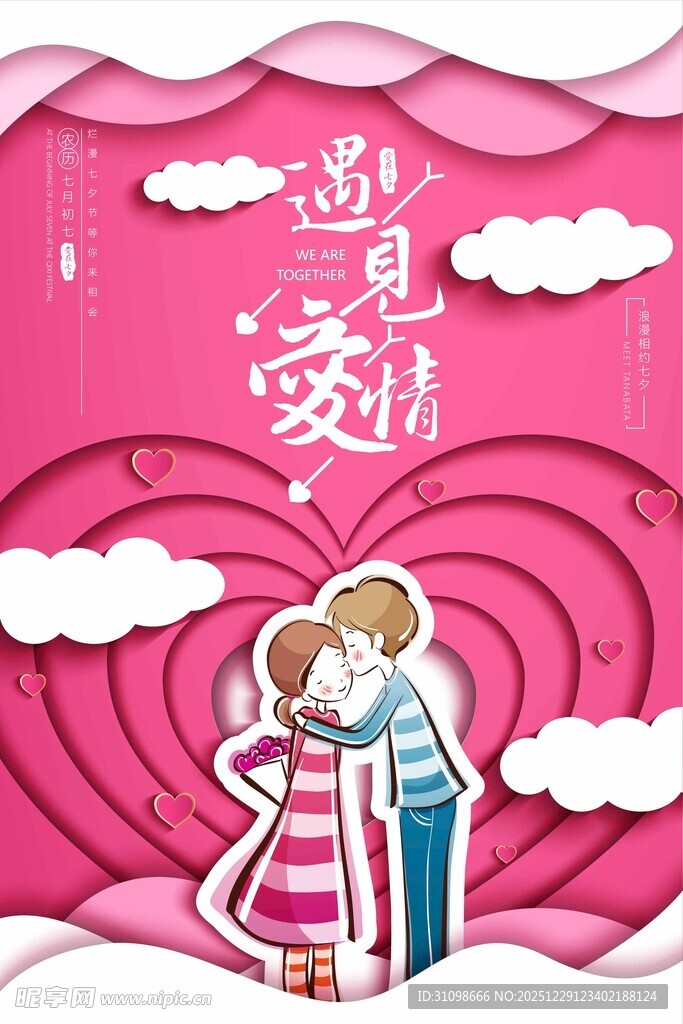 浪漫情侣邂逅爱情场景