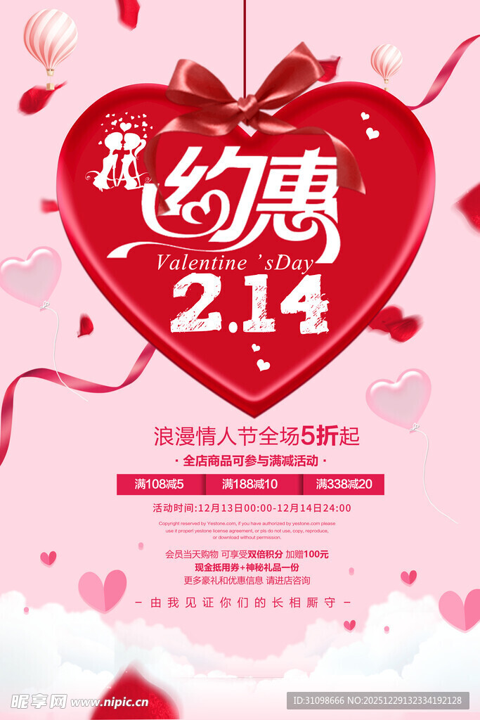 情人节 情人节海报 珠宝海报 