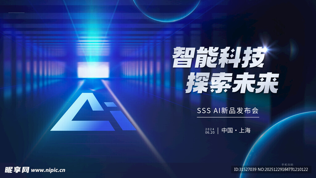 AI人工智能展板