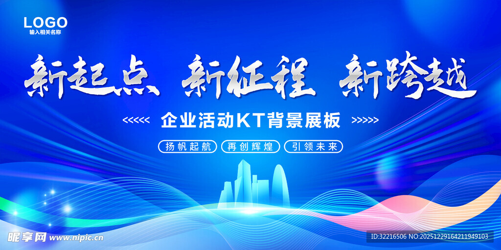 蓝色商务背景展板