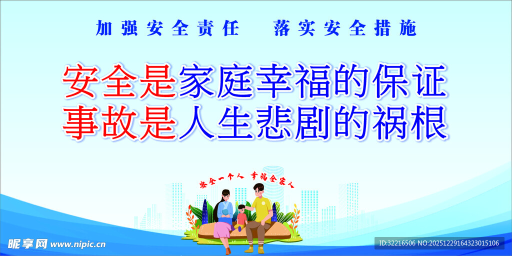 工地施工安全展板