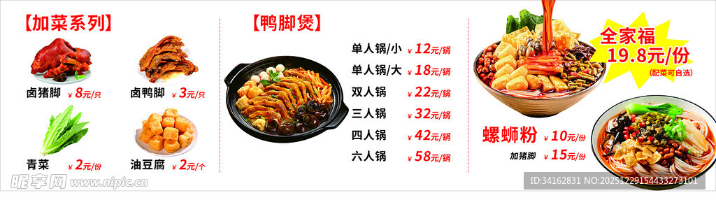 柳州螺蛳粉灯箱海报菜单画面