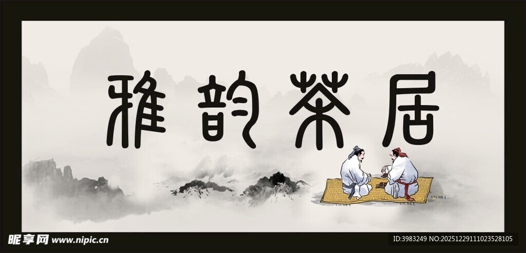 茶室店招