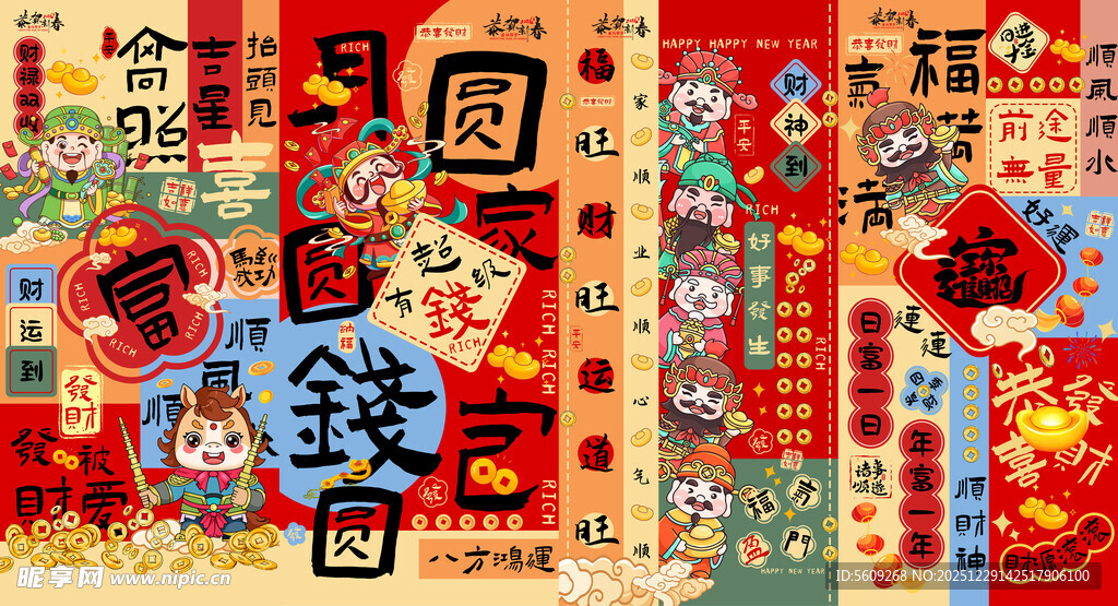 新年国潮风招财来财屏风背景