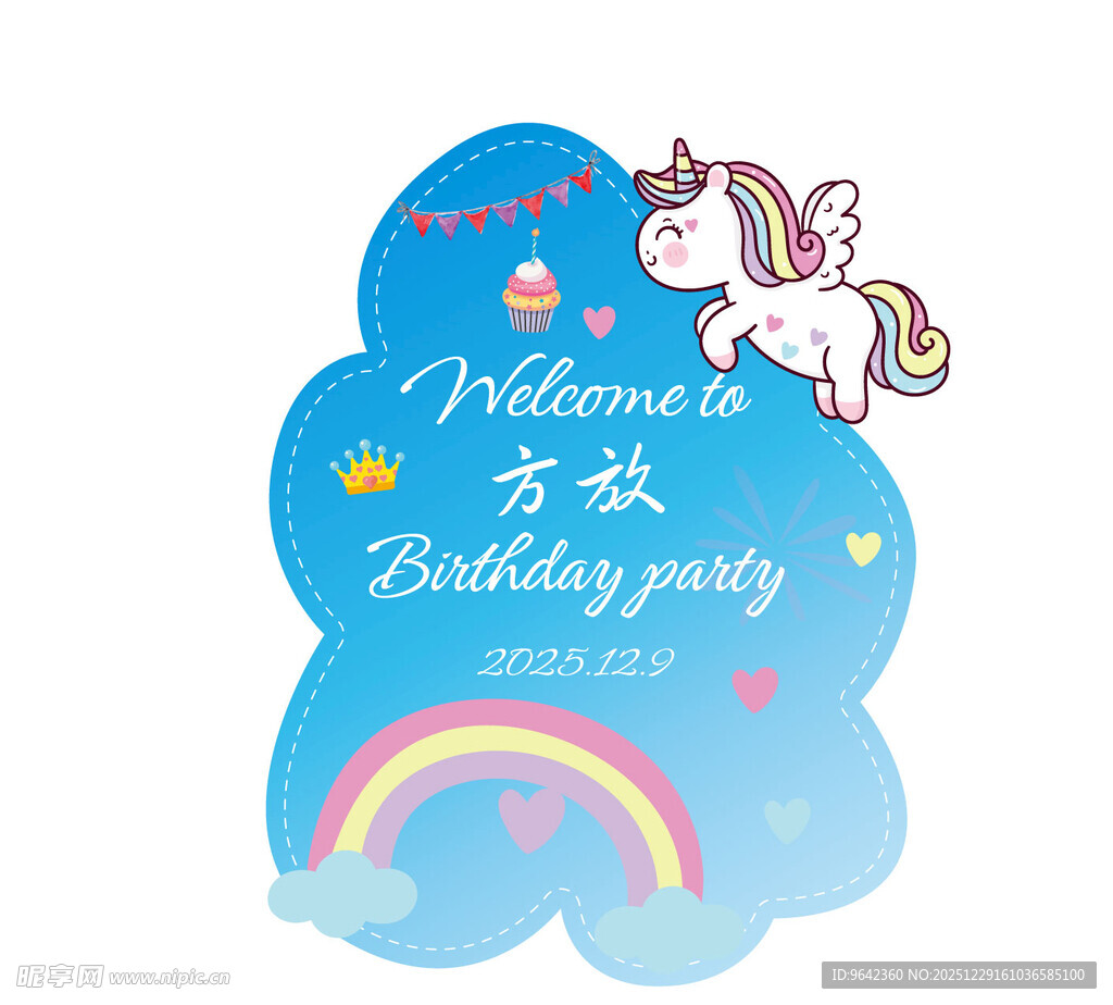 独角兽主题儿童生日派对