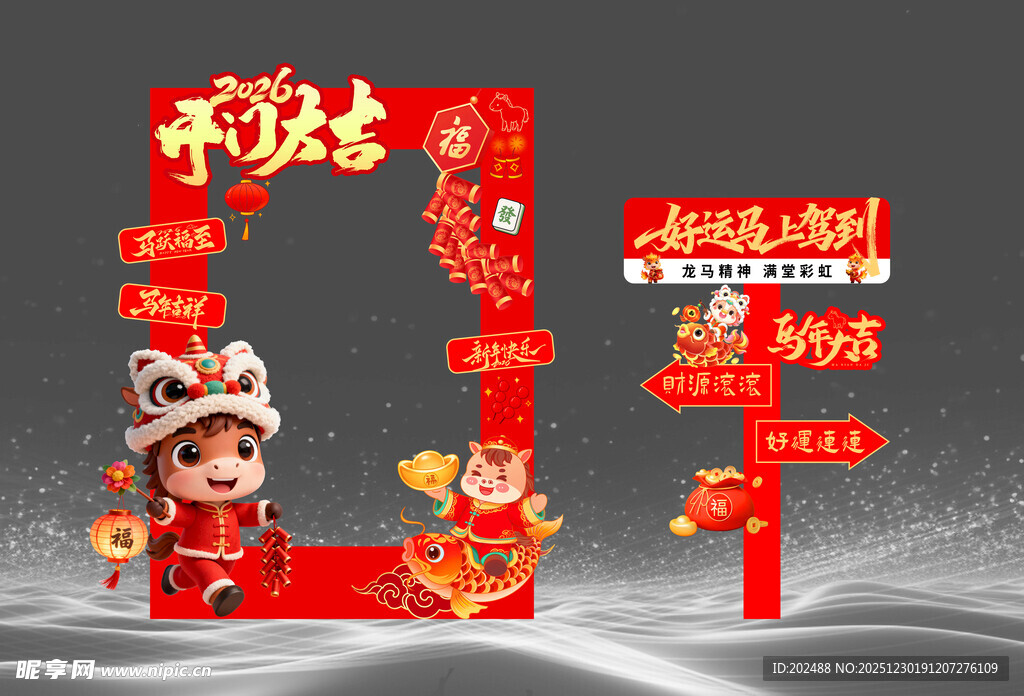 新年拍照框装饰喜庆场景布置美陈