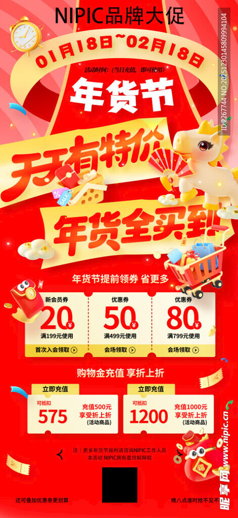 马年春节年货节喜庆促销海报 