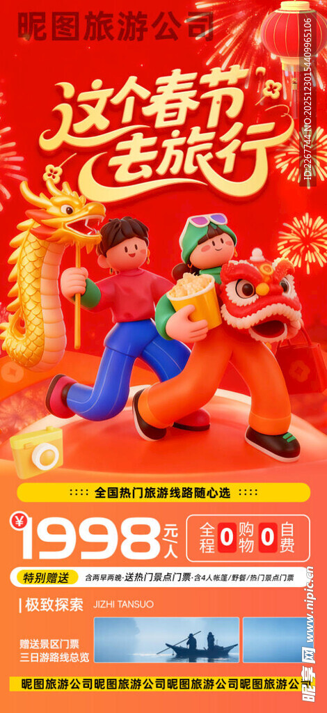 马年简约红色这个春节去旅行旅游