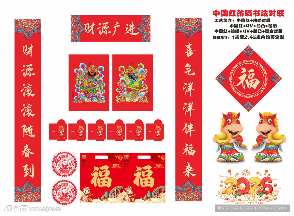 2026年防晒对联财源广进