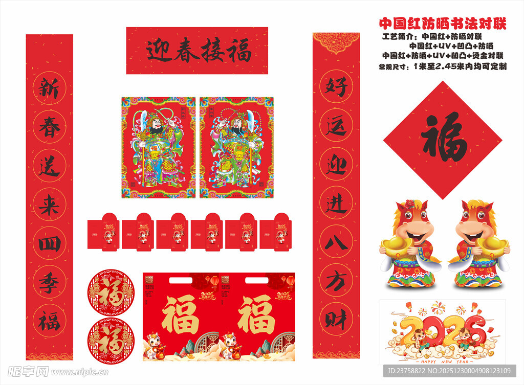 2026年防晒对联迎春接福