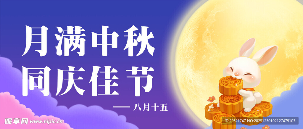 中秋国庆双节欢庆画面