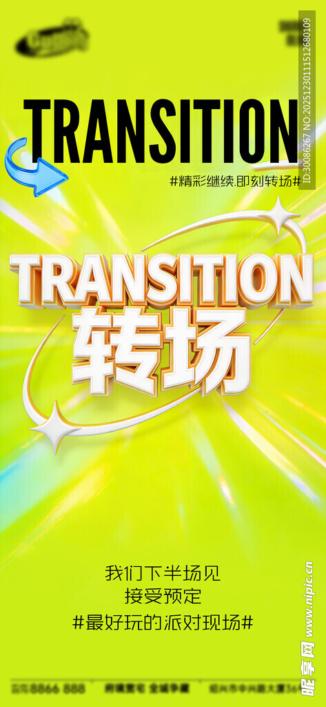 酒吧日常活动宣传创意海报