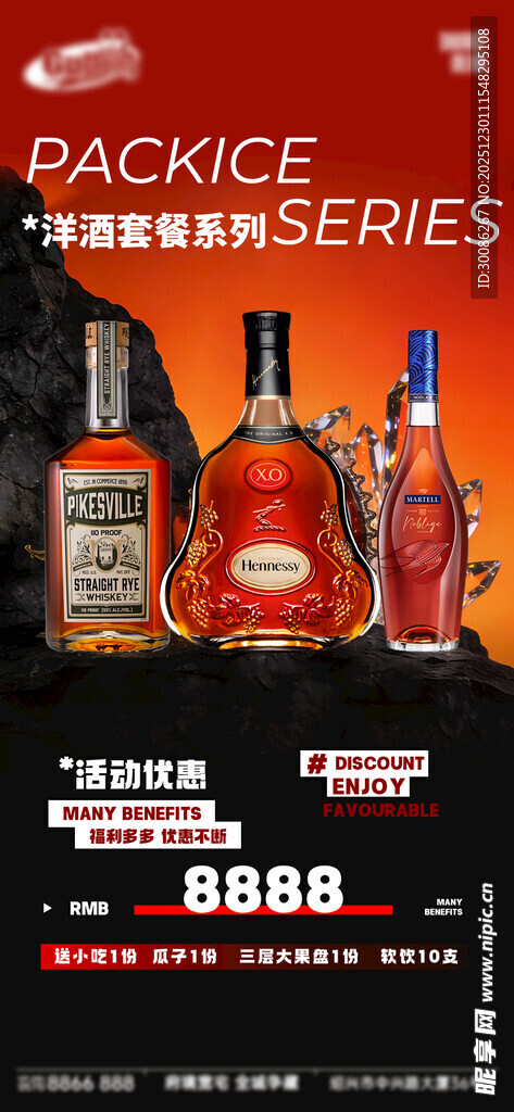酒吧日常活动宣传创意海报