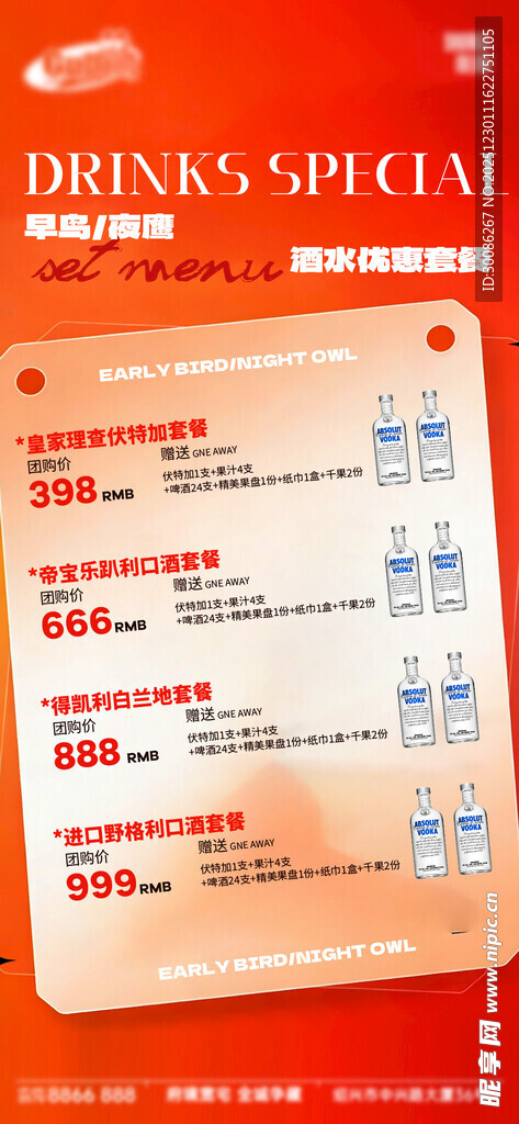 酒吧日常活动宣传创意海报