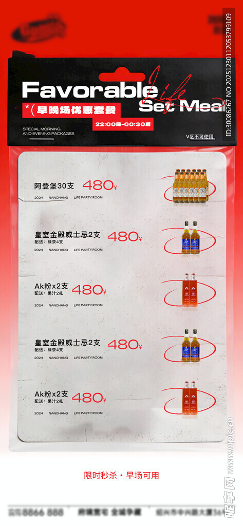 酒吧日常活动宣传创意海报