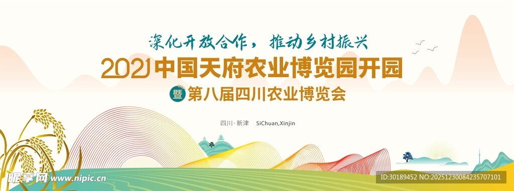 乡村农办农业展宣传图主画面