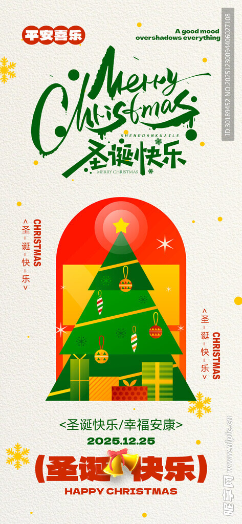 圣诞促销海报