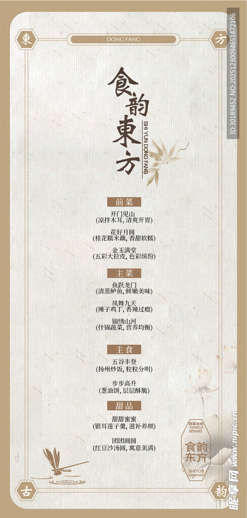 中式典雅素食餐单设计