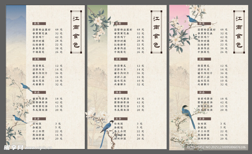 古风花鸟菜单设计模板