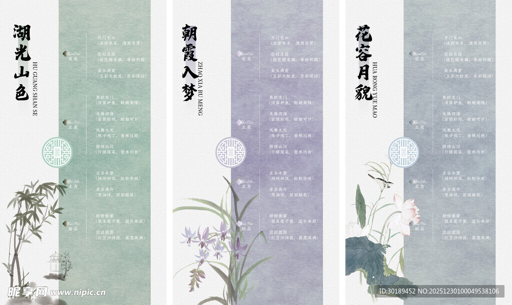 中式花卉竖幅菜单设计