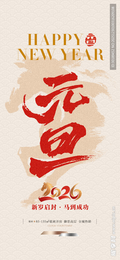 元旦快乐海报