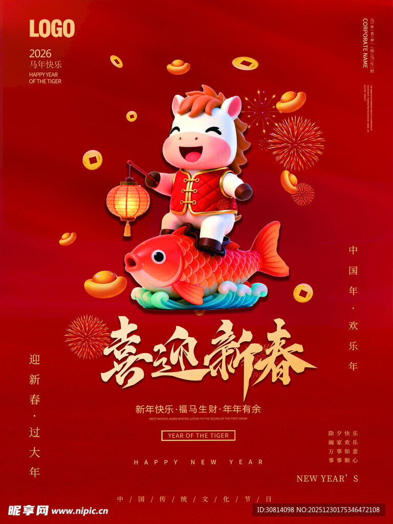 喜庆迎祥龙贺岁插画