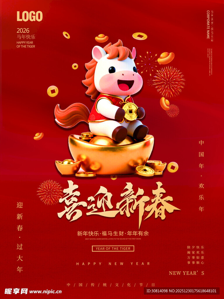 萌虎贺岁迎新春