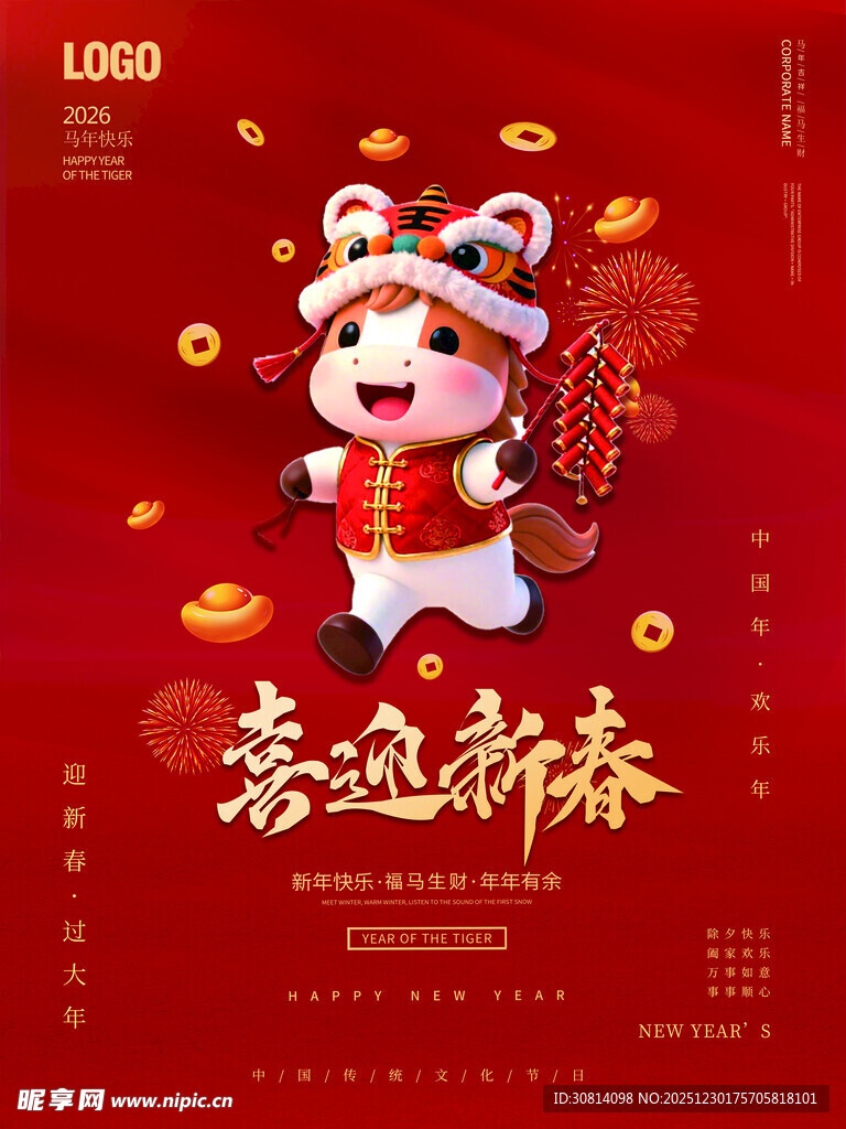 萌虎贺岁迎新春