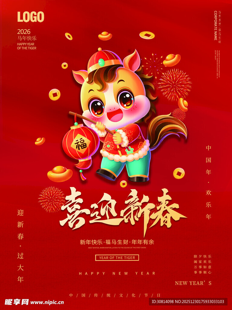 萌虎贺岁迎新春