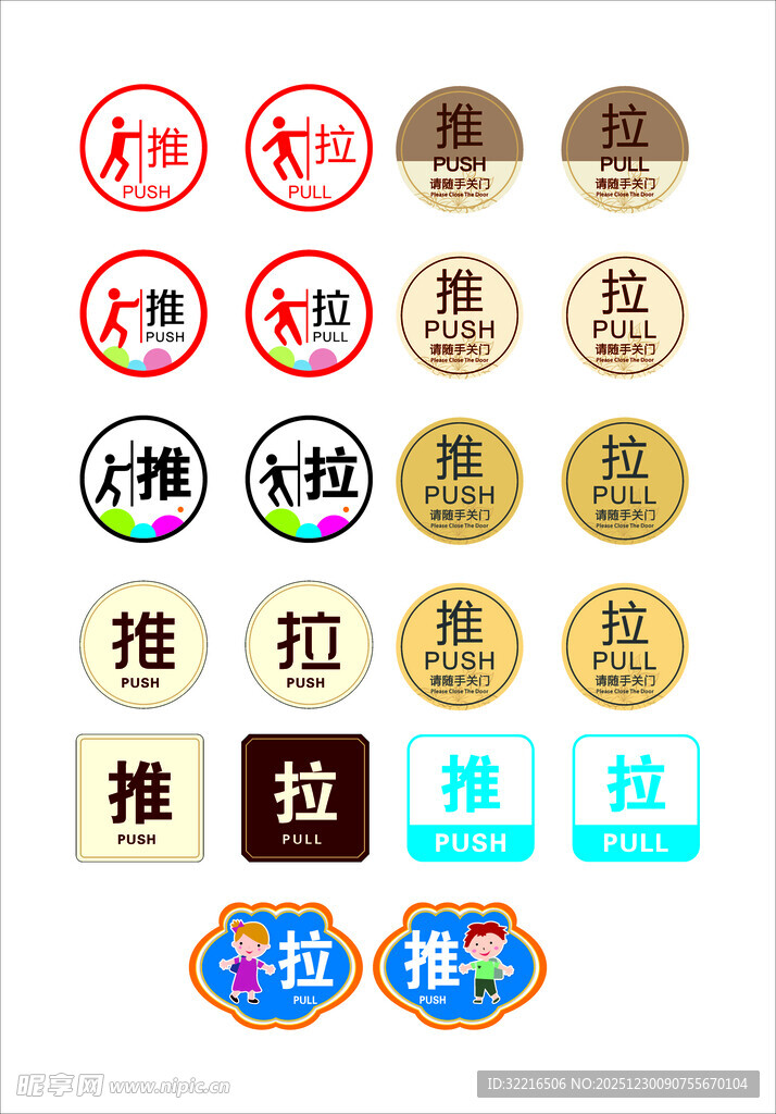 门口推拉图标元素