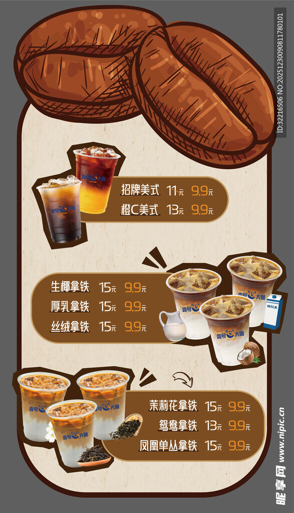 咖啡店菜单海报