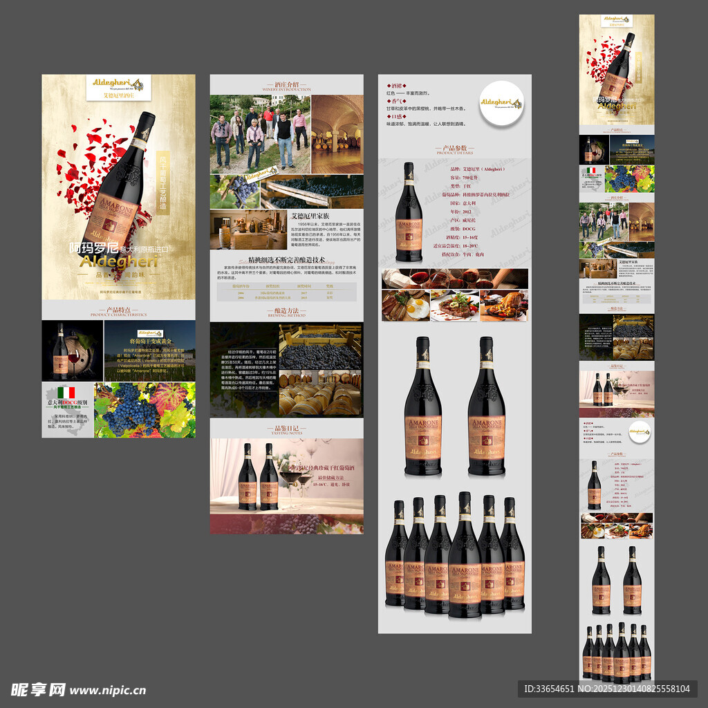 葡萄酒详情页面展示