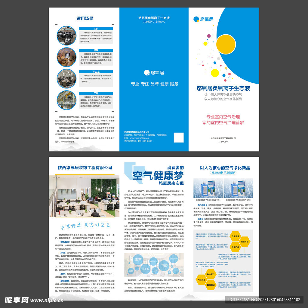 企业宣传三折页设计展示
