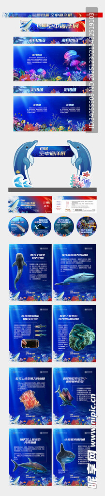 海洋展活动物料