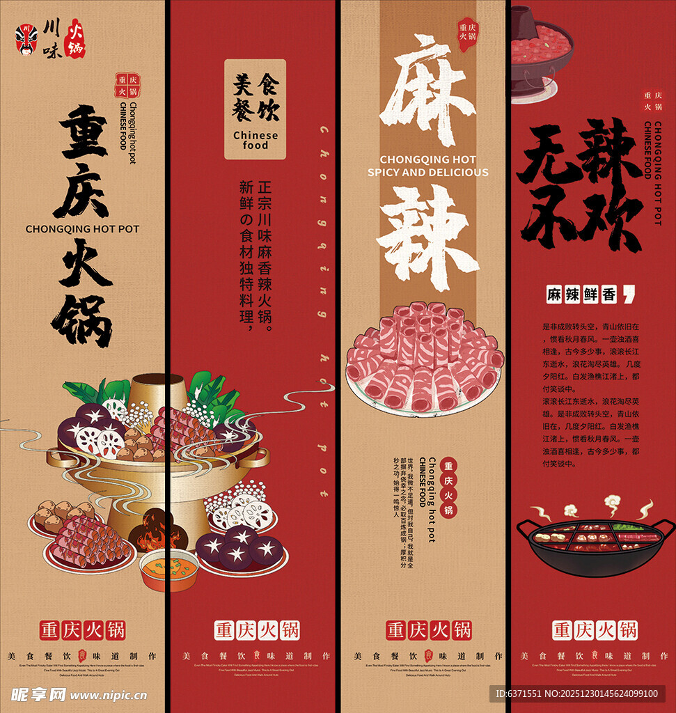 重庆火锅挂画