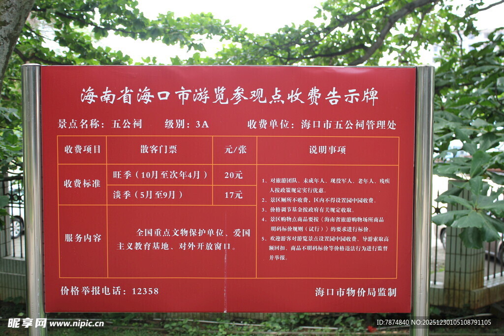 景区游览观光车运营信息牌