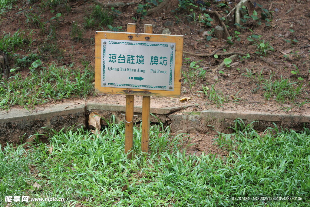 生态保护警示牌立在草地