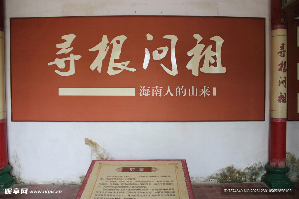 寻根问祖展示区