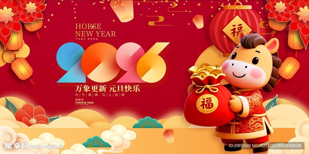 马年