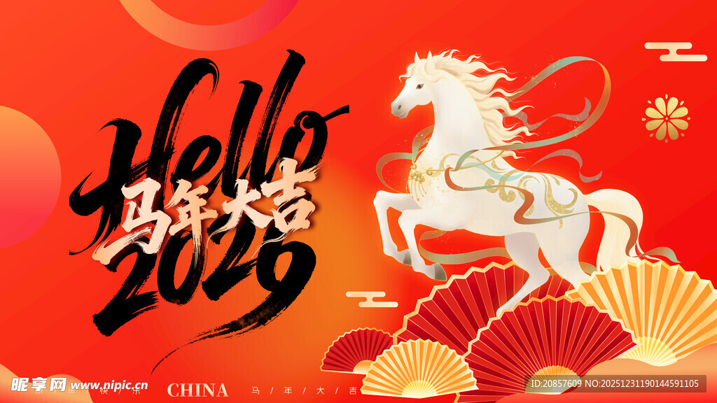 马年