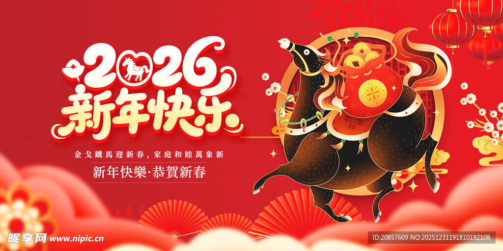 马年