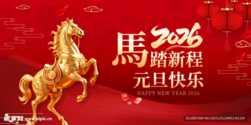 2026马年元旦喜庆金驹图
