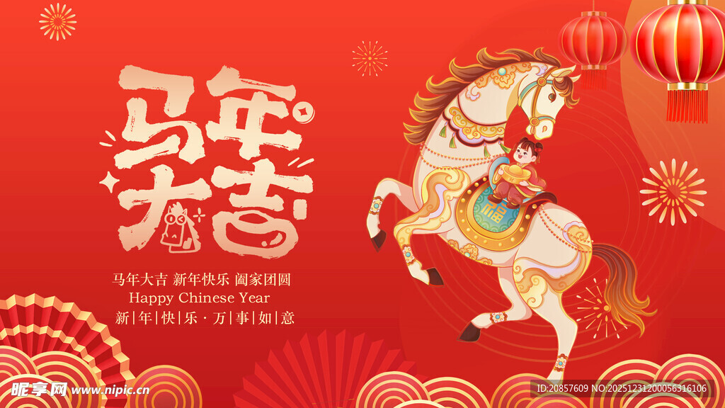 马年贺岁喜庆插画