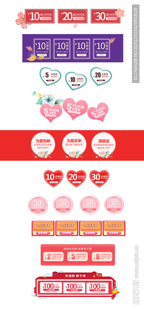 折扣优惠券标签