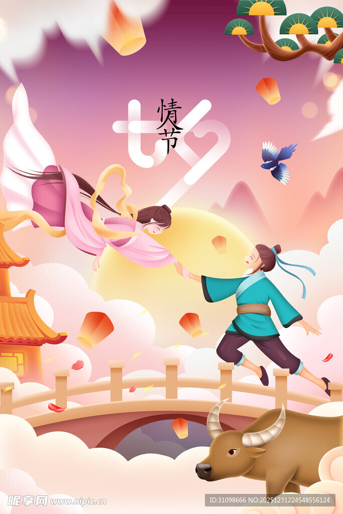 七夕鹊桥相会浪漫场景