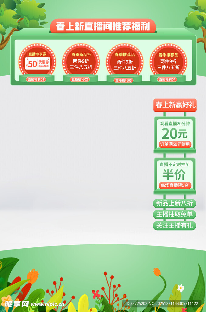 绿色春天直播间背景